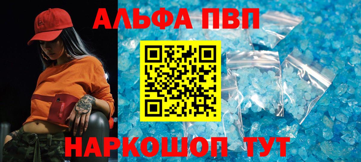 Жуковский  Alpha-PVP крисы CK  А ПВП СК  Вход с VPN  A-PVP мука 