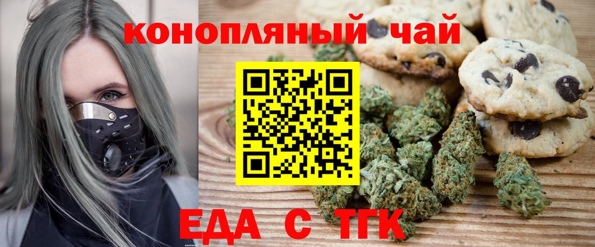 Печенье с ТГК конопля Жуковский