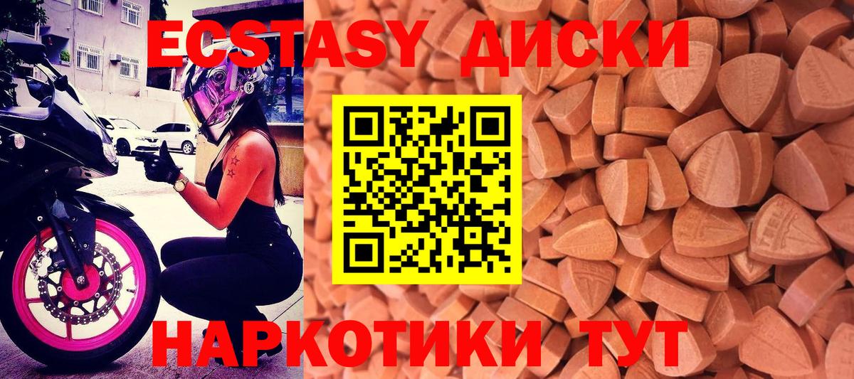 ЭКСТАЗИ MDMA  ЭКСТАЗИ 300 mg  Жуковский  Вход с VPN 