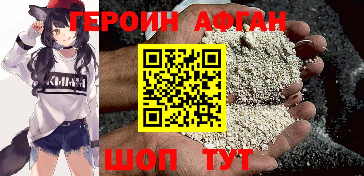 Героин Heroin  Вход с VPN  Жуковский 