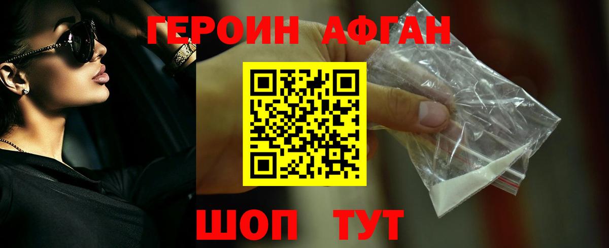 ГЕРОИН хмурый Жуковский