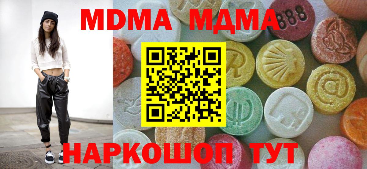 Жуковский  MDMA молли  МДМА  Вход с VPN 