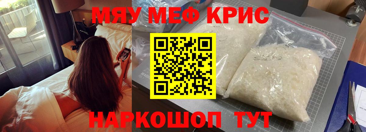 Мефедрон кристаллы Жуковский