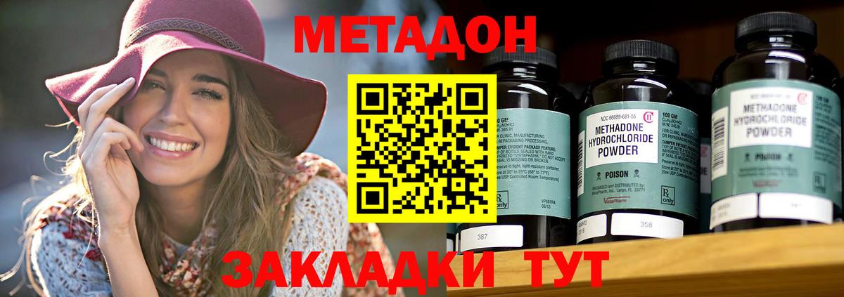 МЕТАДОН methadone Жуковский